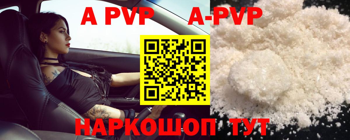Белорецк  A PVP VHQ  Вход с VPN  Альфа ПВП  Alpha-PVP Crystall 