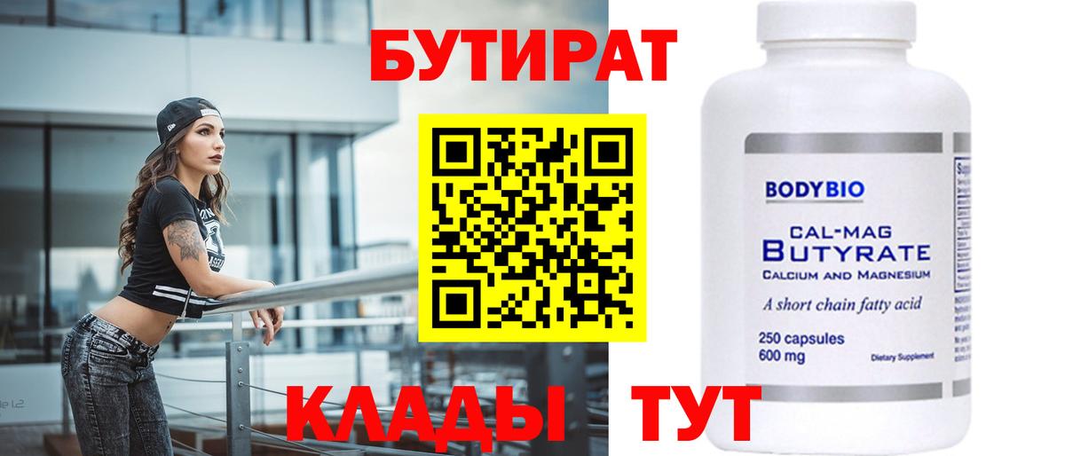 БУТИРАТ жидкий экстази Белорецк