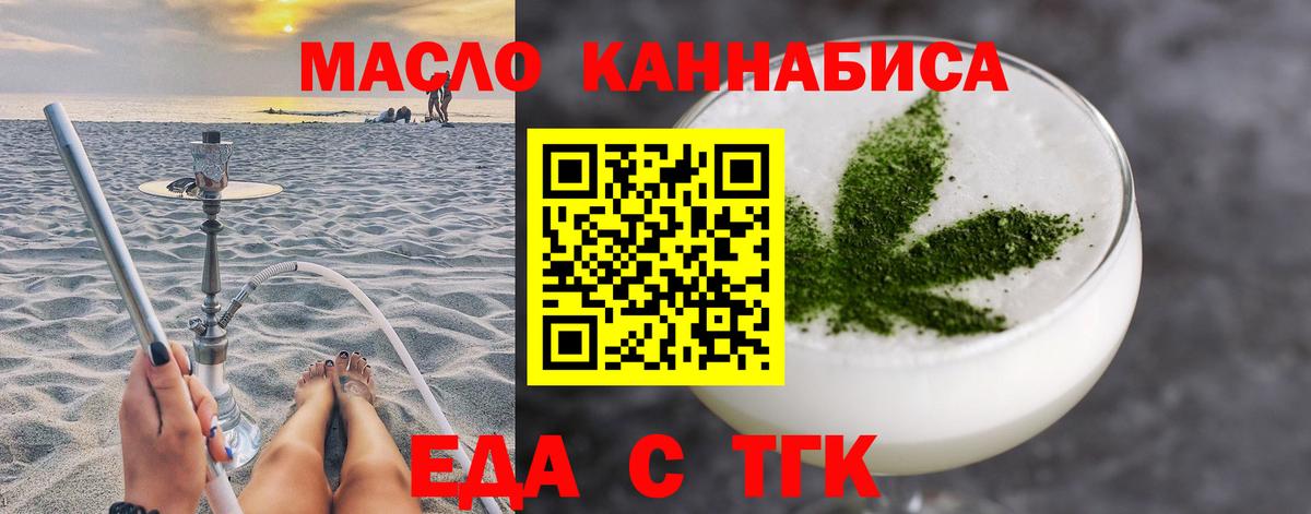 Еда ТГК конопля  Вход с VPN  Белорецк 
