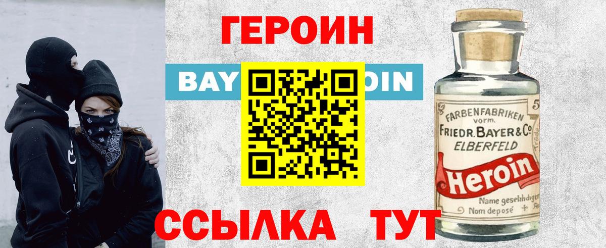 Белорецк  ГЕРОИН VHQ  Вход с VPN 