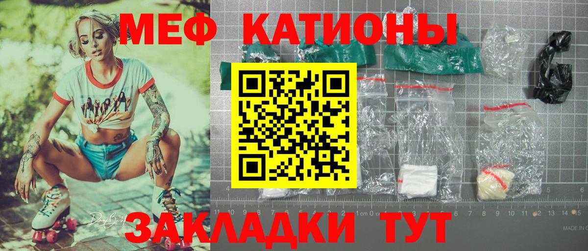 Меф мяу мяу мука Белорецк