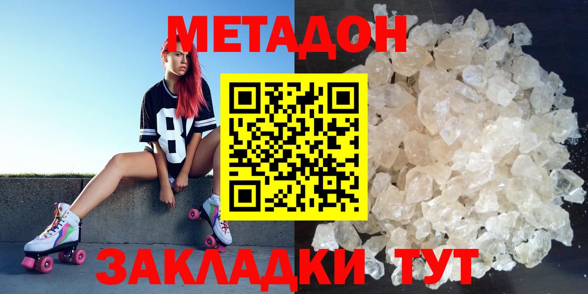 Метадон белоснежный  МЕТАДОН кристалл  Белорецк  Вход с VPN 