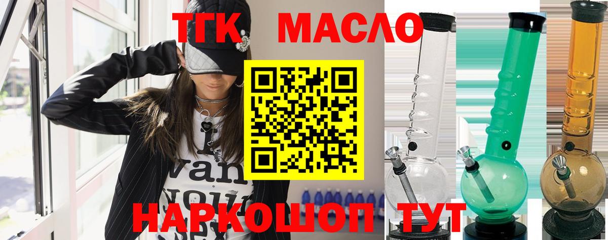 Дистиллят ТГК гашишное масло Белорецк